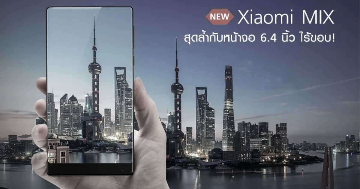สมาร์ทโฟนสุดล้ำ หน้าจอ 6.4 นิ้ว ไร้ขอบ!