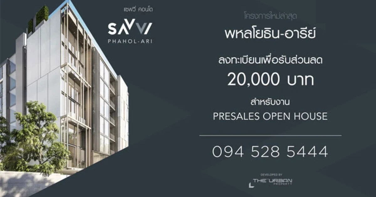 เออเบิ้ล พร็อพเพอร์ตี้ เปิดพรีเซลล์คอนโดใหม่ "แซฟวี่ คอนโดมิเนียม" พร้อมเปิดให้ลงทะเบียน รับส่วนลดฟรี 20,000 บาท