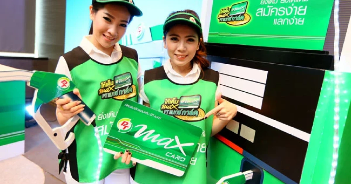 พีที มอบโปรโมชั่นสุดคุ้ม "ใช้บัตรวันนี้ ได้แต้มคูณสอง" จากบัตรสะสมคะแนน "พีที แมกซ์การ์ด"