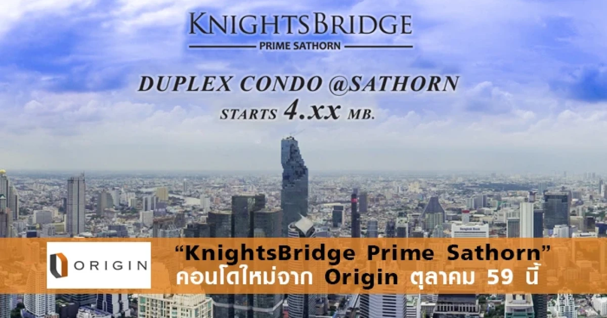 เตรียมพบกับ "KnightsBridge Prime Sathorn" คอนโดใหม่จากออริจิ้น เดือนตุลาคม 59 นี้