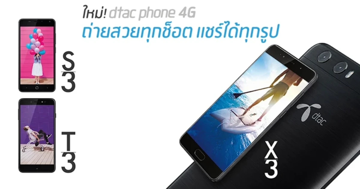 ดีแทค โฟน 4G รุ่นใหม่ ถ่ายรูปได้สวยทุกช็อตด้วยกล้องคู่ที่ล้ำกว่า