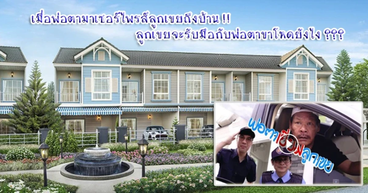 พร็อพเพอร์ติ้ เพอร์เฟค ปล่อยไวรัลโฆษณาทาวน์โฮม ขึ้นแท่นคลิปยอดนิยมทะลุล้านวิวชั่วข้ามคืน