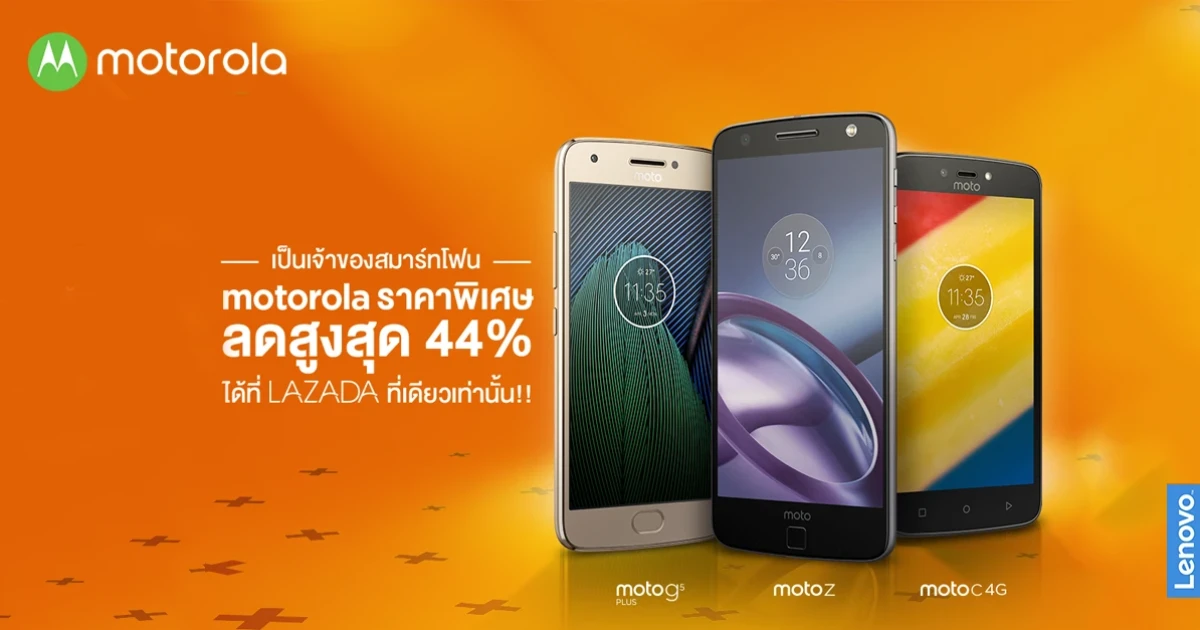 โมโตโรล่า ลดกระหน่ำ ยกขบวนจัดเต็มร่วมแคมเปญ Online Festival Lazada 12.12