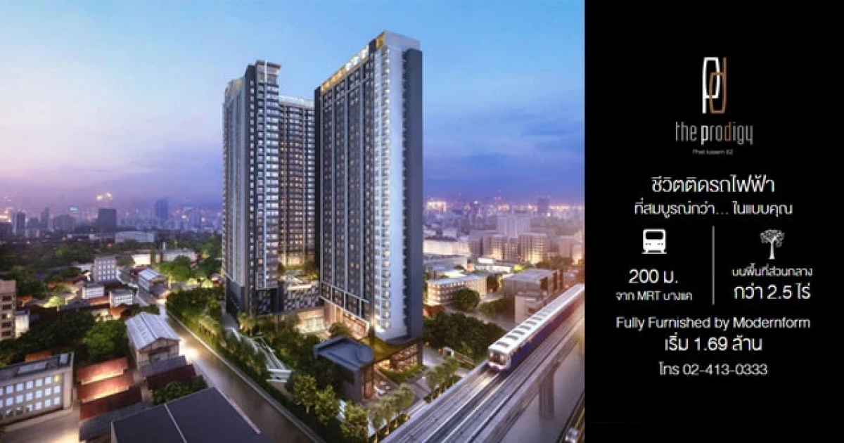คอนโดติดรถไฟฟ้า MRT บางแค 200 เมตร