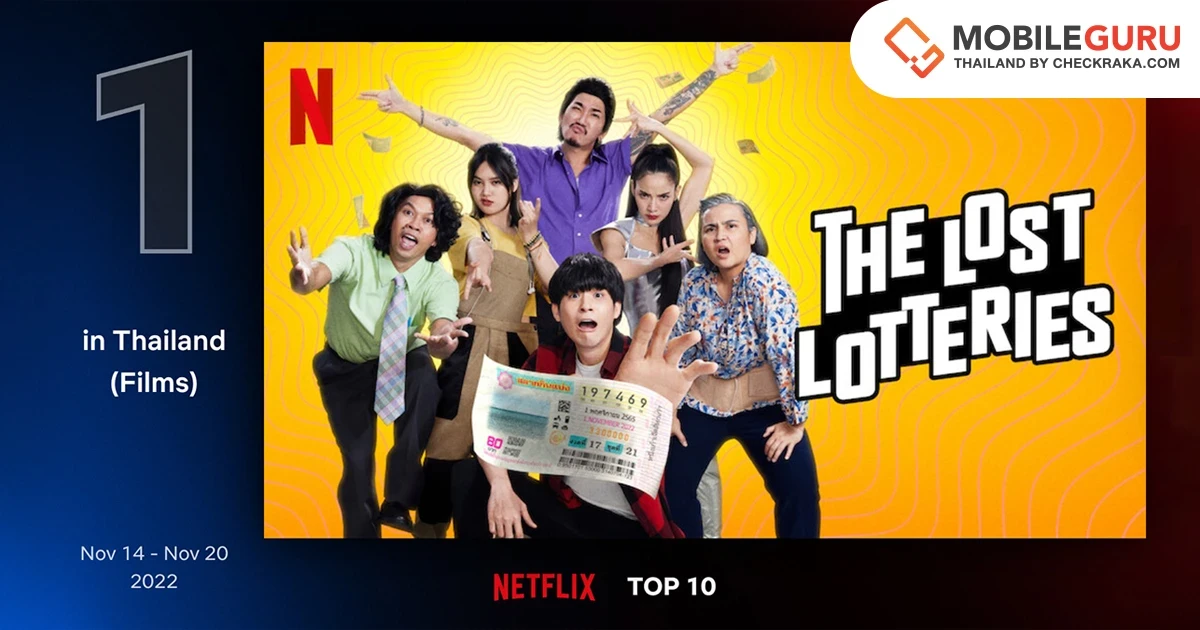 ยิ่งกว่าถูกรางวัล! แก๊งคนห่วยทั้ง 5 พา "ปฏิบัติการกู้หวย" ครองอันดับ 1 บน Netflix Top 10 ในประเทศไทย พร้อมเผยเบื้องหลังความฮาส่งตรงจากกองถ่าย