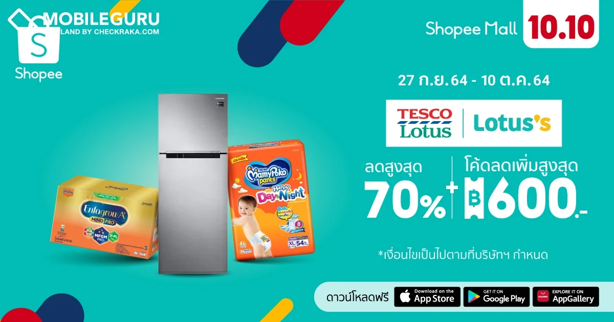 โลตัสจับมือช้อปปี้ ส่งโปรแรงช่วยคนไทย Shopee 10.10 Brands Festival หั่นราคาแบบไม่ยั้ง ลดสนั่น 70%