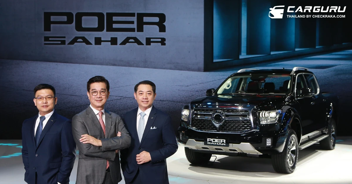 เกรท วอลล์ มอเตอร์ เผยโฉม GWM POER SAHAR HEV รถกระบะไฮบริดคันแรกในไทย พร้อมเปิดลงทะเบียนจองสิทธิ์ซื้อ ในมอเตอร์โชว์