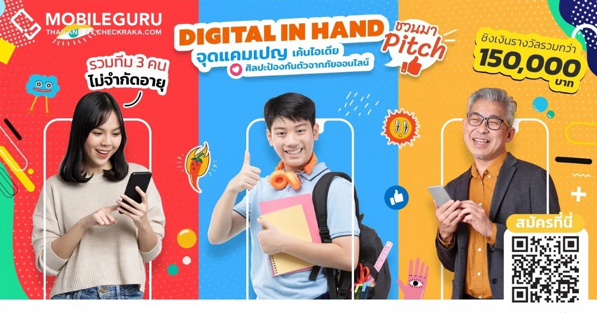 ETDA เฟ้นหาแนวคิดสุดเจ๋ง! จัด EDC Pitching “Digital in Hand จุดแคมเปญ เค้นไอเดีย ศิลปะป้องกันตัวจากภัยออนไลน์”
