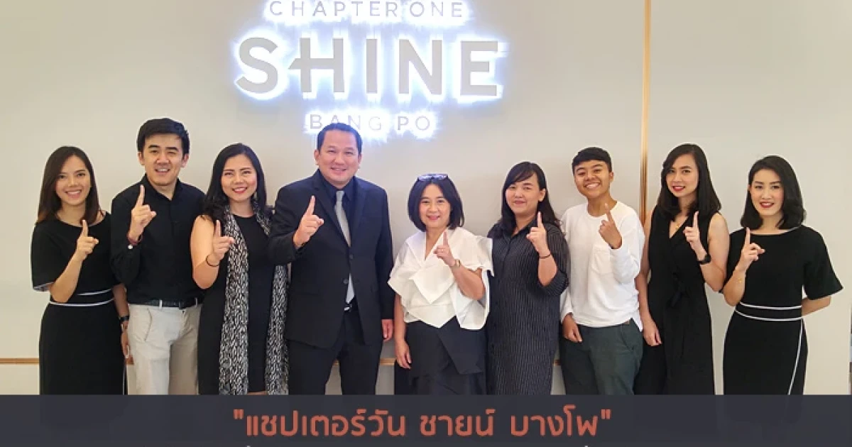 "แชปเตอร์วัน ชายน์ บางโพ" คอนโดใหม่วิวโค้งน้ำเจ้าพระยา ยอดจองกว่า 54% เริ่มเพียง 1.79 ล้านบาท