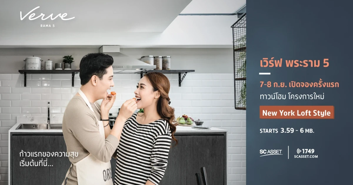 "เวิร์ฟ พระราม 5" ทาวน์โฮมใหม่ New York Loft Style เปิดจองครั้งแรก 7-8 ก.ย. เริ่ม 3.59 - 6 ล้าน ลงทะเบียนรับสิทธิพิเศษ