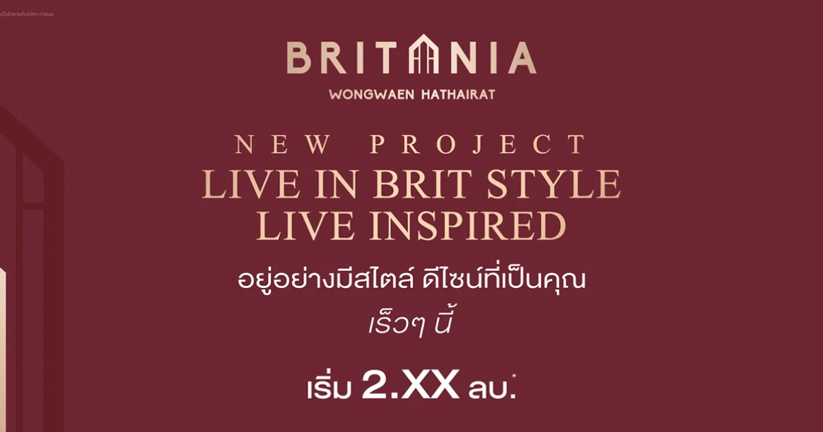 "บริทาเนีย วงแหวน - หทัยราษฎร์" ทาวน์โฮม บ้านซีรีย์ใหม่ ใกล้ทางด่วน สะดวกทุกการเดินทาง เร็วๆ นี้ เริ่ม 2.xx ลบ.*