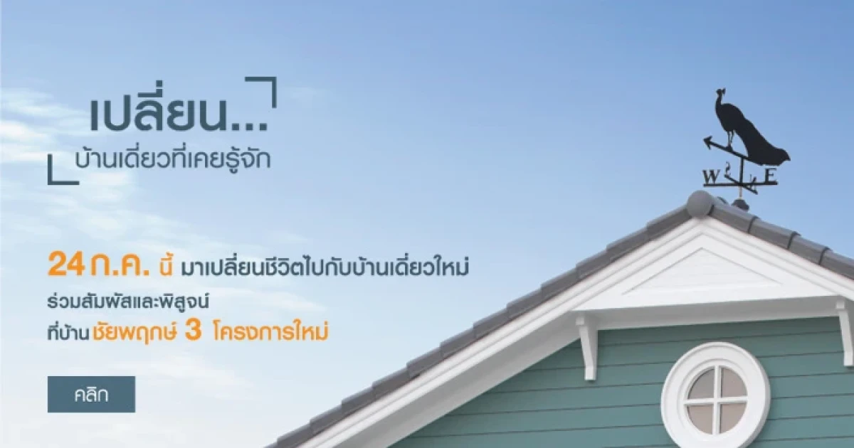 แลนด์ แอนด์ เฮ้าส์ เชิญร่วมงาน i-Urban Series 24 ก.ค. นี้ มาเปลี่ยนชีวิตไปกับบ้านเดี่ยวใหม่ ปรับทุกฟังก์ชั่นทั้งภายนอกและภายใน