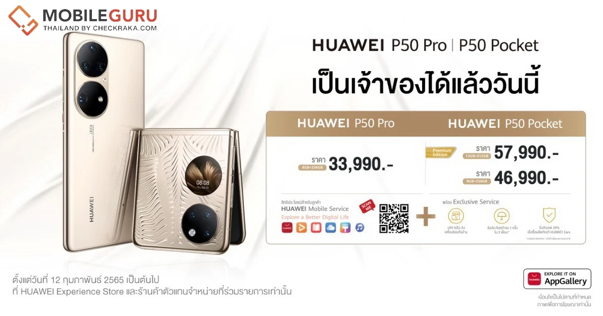 HUAWEI P50 Pro และ HUAWEI P50 Pocket วางจำหน่ายในประเทศไทยแล้ว 12 ก.พ. 65 ราคาเริ่มต้นเพียง 33,990 บาท