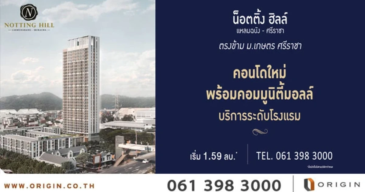 ออริจิ้น โชว์ศักยภาพเปิดโครงการ Notting Hill แหลมฉบัง-ศรีราชา มูลค่า 1,200 ลบ.