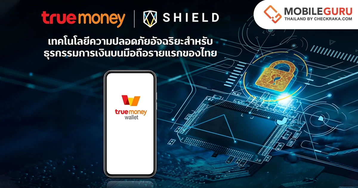 TrueMoney เพิ่มความมั่นใจให้กับผู้ใช้ ด้วยเทคโนโลยีความปลอดภัยอัจฉริยะ สำหรับธุรกรรมการเงินบนอุปกรณ์มือถือรายแรกของไทย