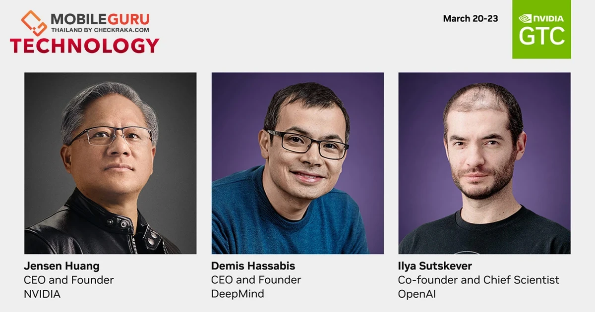 NVIDIA GTC 2023 เตรียมจัดประชุมเสมือนจริง กับการอัพเดทเทรนด์เทคโนฯ ด้านการประมวลผลด้วย AI และเมตาเวิร์ส