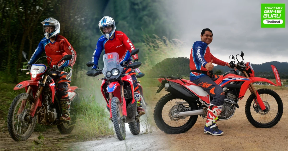 รีวิว - ทดลองขี่ All new Honda CRF 300L และ 300Rally มอเตอร์ไซค์สายเอนดูโร่ พร้อมลุยป่า รุ่นใหม่ล่าสุด รีวิว - ทดลองขี่ All new Honda CRF 300L และ 300Rally มอเตอร์ไซค์สายเอนดูโร่ พร้อมลุยป่า รุ่นใหม่ล่าสุด