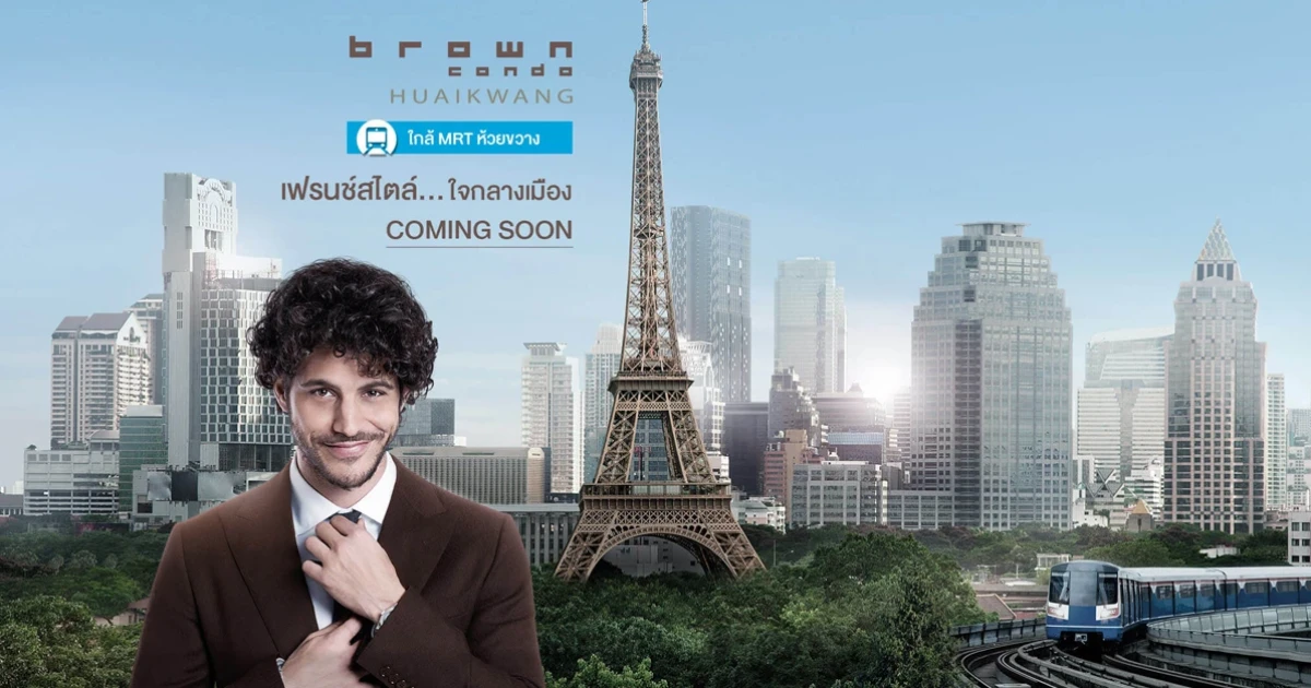 แอสเซทไวส์ เปิดตัวคอนโดใหม่ "Brown Condo ห้วยขวาง" ลงทะเบียนรับส่วนลด 100,000 บาท* ได้แล้ววันนี้