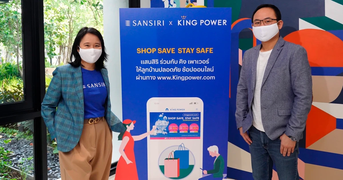 "แสนสิริ" ผนึก "คิง เพาเวอร์" ช้อปออนไลน์จุใจที่บ้าน กับสิทธิพิเศษสุดคุ้ม 2 ต่อ ปลอดภัยช่วง COVID-19