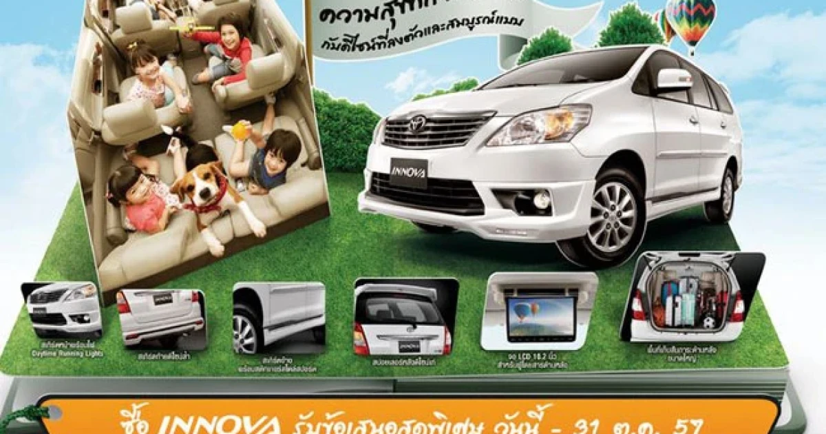โตโยต้าเพิ่มความสุขเดือนตุลาคม ดอกเบี้ยต่ำ ผ่อนนาน 4 ปี ฟรีประกันภัยชั้น 1