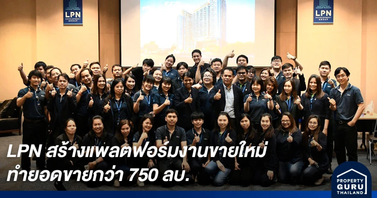 LPN สร้างแพลตฟอร์มงานขายใหม่ ทำยอดขายกว่า 750 ลบ.