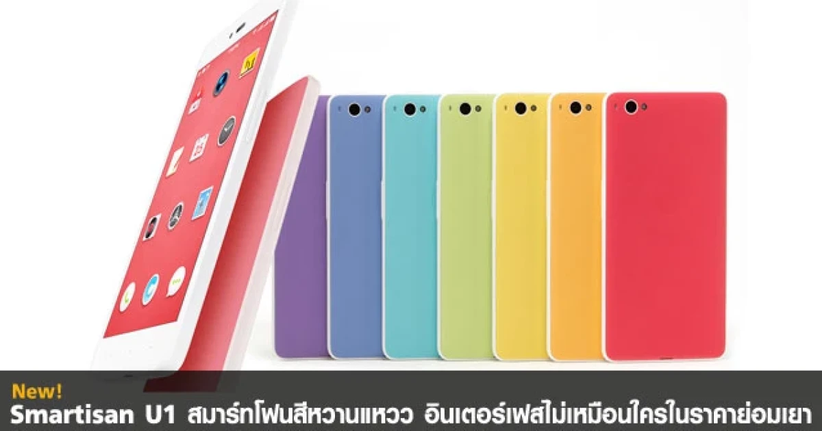 สมาร์ทโฟนสีหวานแหวว อินเตอร์เฟสไม่เหมือนใครในราคาย่อมเยา