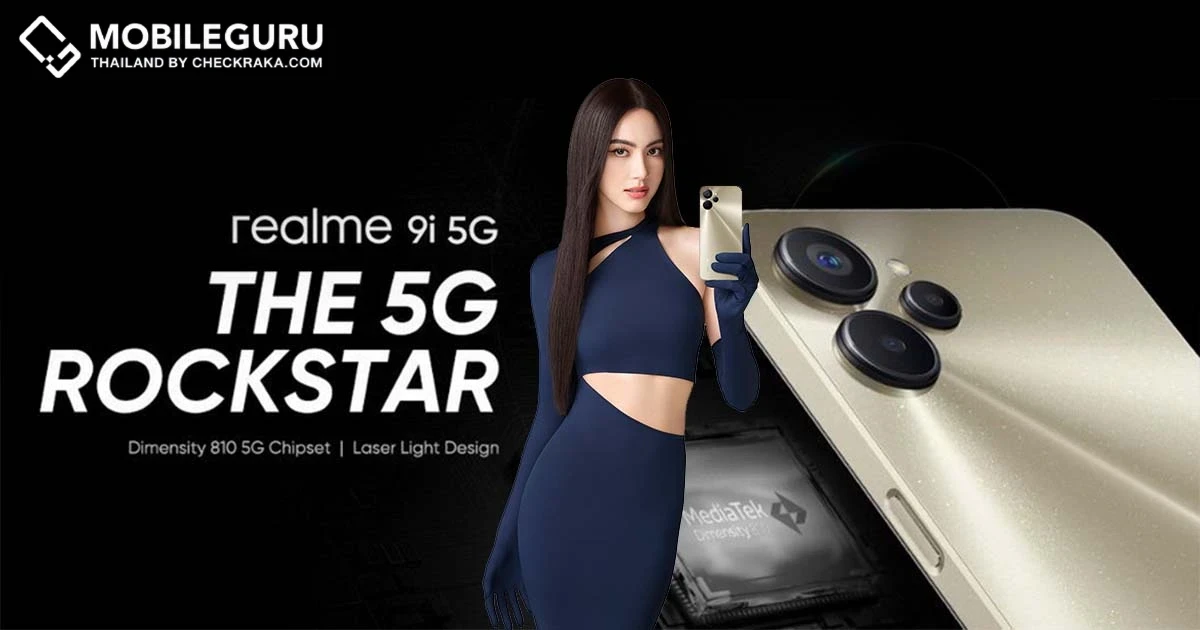 realme เตรียมเปิดตัว realme 9i 5G The Rock Star ในวันที่ 18 ส.ค. 65 พร้อมกันทั่วประเทศผ่าน realme official ทุกแพลตฟอร์ม