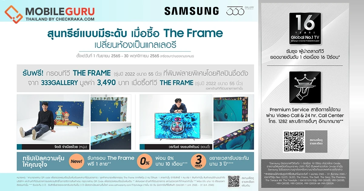 ยกระดับการรับชมศิลปะอีกขั้นไปกับ Samsung The Frame 2022  ทีวีไลฟ์สไตล์จาก Samsung