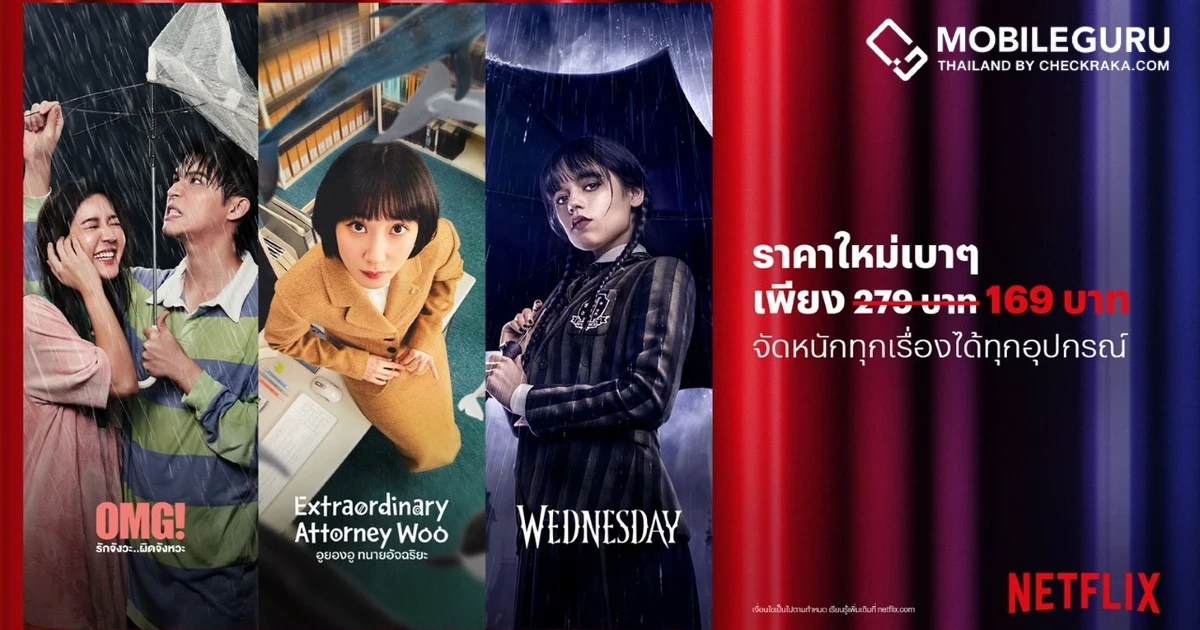 Netflix ปรับลดราคาแพ็คเกจพื้นฐาน เหลือเพียง 169 บาทต่อเดือน ให้ผู้ชมสตรีมคอนเทนต์คุณภาพระดับ HD เริ่ม 21 กุมภาพันธ์ 66 เป็นต้นไป