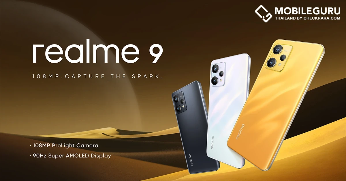 เตรียมพบกับ realme 9 สมาร์ตโฟนกล้อง ProLight Camera 108MP พร้อมเซ็นเซอร์รับภาพ Samsung ISOCELL HM6 ใหม่ล่าสุด เปิดตัว 3 พฤษภาคมนี้