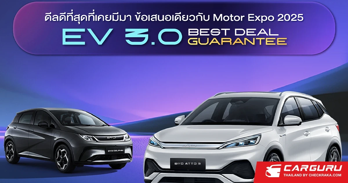 โอกาสสุดท้ายที่คุณจะได้เป็นเจ้าของรถยนต์ BYD และ DENZA กับดีลดีที่สุดจาก เรเว่ ออโตโมทีฟ สัปดาห์สุดท้ายก่อนปรับราคา!