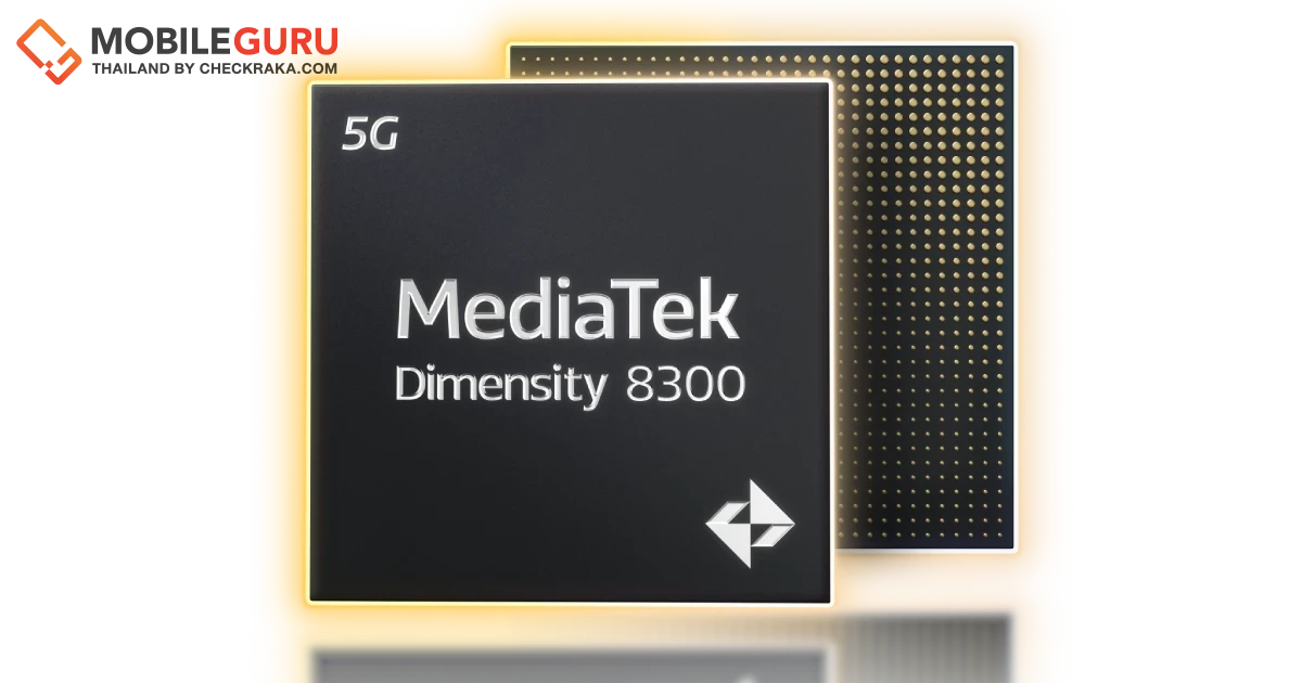 ชิปเซ็ต Dimensity 8300 จาก MediaTek สร้างนิยามใหม่ของประสบการณ์ระดับพรีเมียมในสมาร์ทโฟน 5G