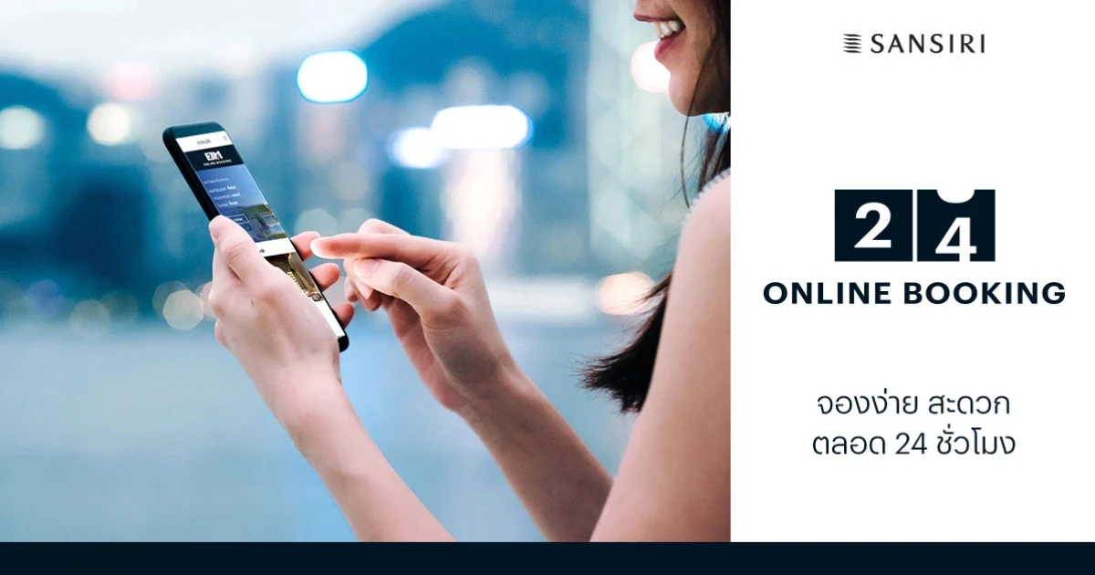 "Sansiri 24 Online Booking" จองคอนโด ง่ายได้ตลอด 24 ชั่วโมง เริ่มต้น 0.99 ล้าน! จองเพียง 1,999 บาท! ฟรีทอง 1 บาททุกยูนิต!