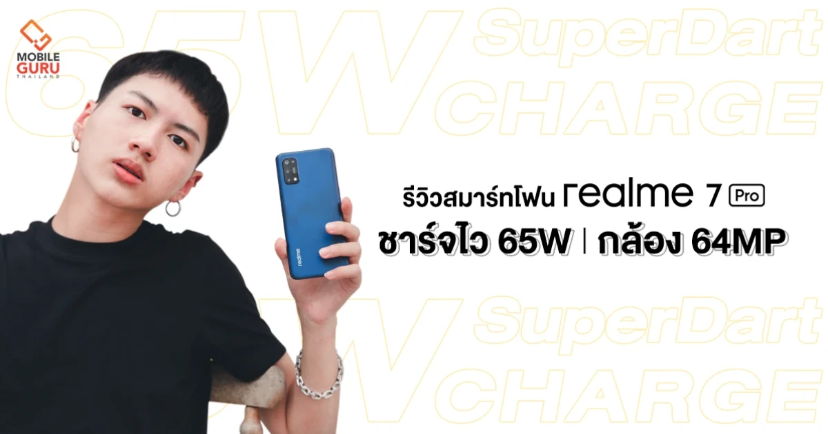 รีวิว realme 7 Pro สมาร์ทโฟน Entry-mid ตัวจบ มีชาร์จไว 65W จอ AMOLED กล้อง Quad camera 64 MP ในราคา 10,990 บาท รีวิว realme 7 Pro สมาร์ทโฟน Entry-mid ตัวจบ มีชาร์จไว 65W จอ AMOLED กล้อง Quad camera 64 MP ในราคา 10,990 บาท