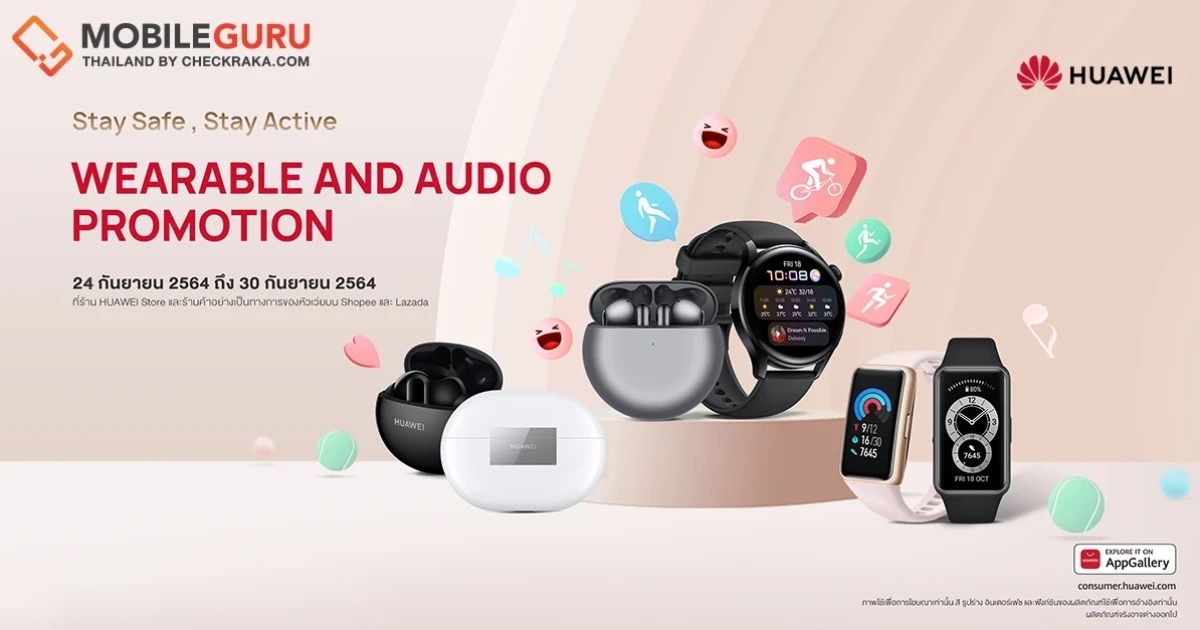 หัวเว่ย ส่งโปรฯ แกดเจ็ตรับเทรนด์สุขภาพ ยกระดับ Wellness ให้แข็งแรงทั้งกายและใจ ลุ้นเป็นเจ้าของหูฟัง TWS ในราคาเพียง 99 บาท!