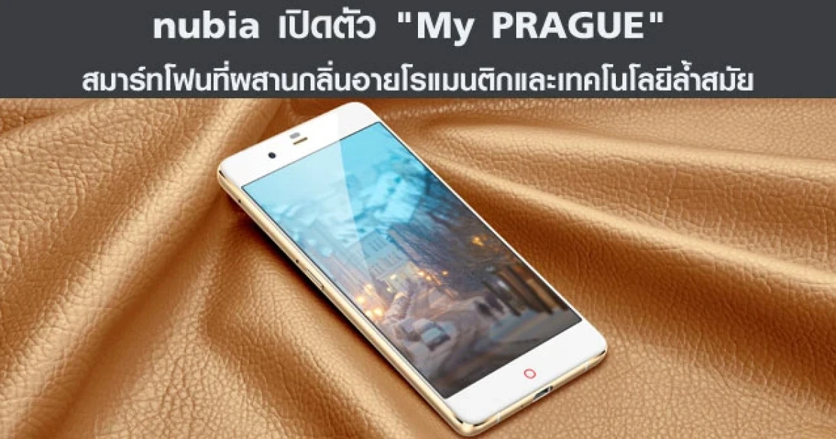 สมาร์ทโฟนที่ผสานกลิ่นอายโรแมนติก และเทคโนโลยีล้ำสมัย