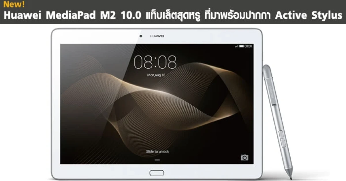แท็บเล็ตสุดหรู ที่มาพร้อมปากกา Active Stylus