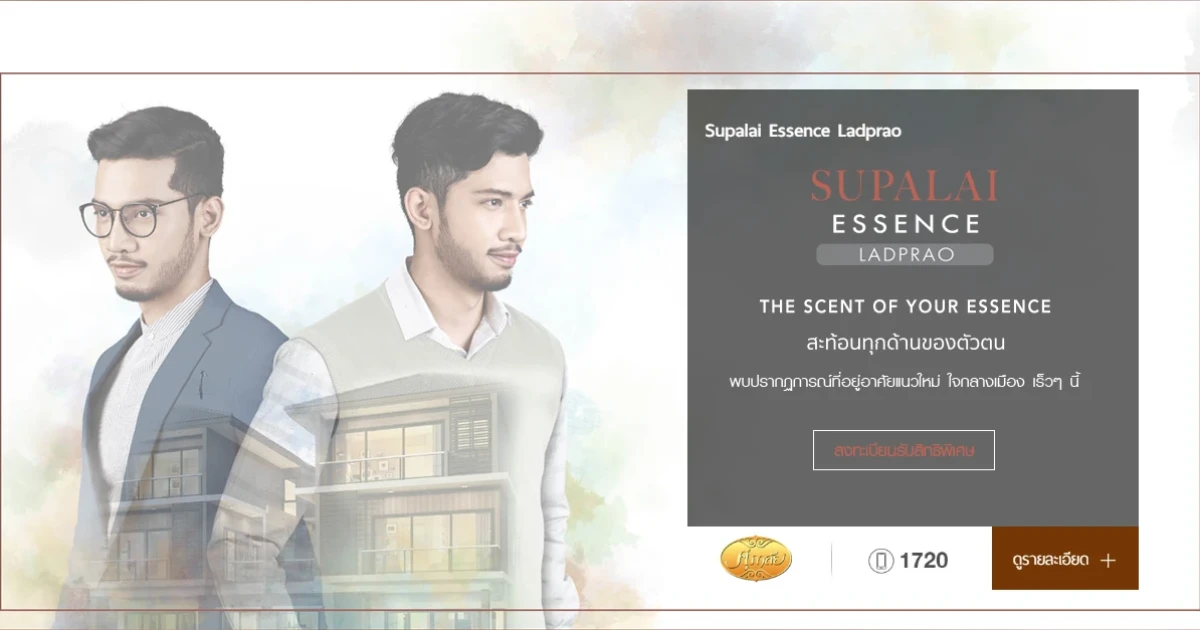 "Supalai Essence Ladprao" พบปรากฏการณ์ที่อยู่อาศัยแนวใหม่ ใจกลางเมือง เร็วๆ นี้ ลงทะเบียนรับสิทธิพิเศษ