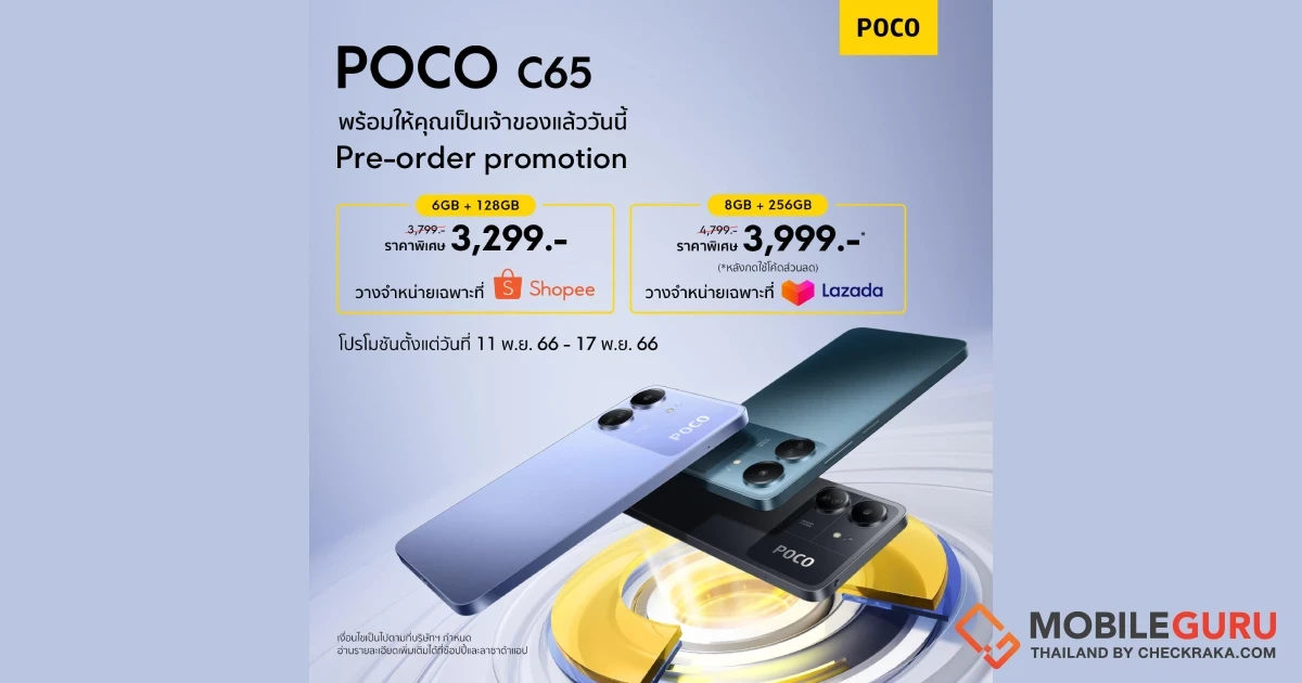 ยกระดับประสบการณ์ความบันเทิงของคุณไปอีกขั้นกับ POCO C65 ให้คุณเป็นเจ้าของได้แล้ววันนี้ในราคาเริ่มต้นเพียง 3,799 บาท