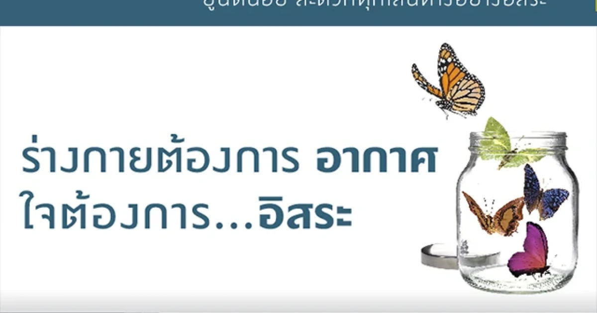 พฤกษาฯ เตรียมเปิดตัวคอนโด โครงการใหม่ล่าสุด "เดอะ ไพรเวซี่ ลาดพร้าว-เสนา"