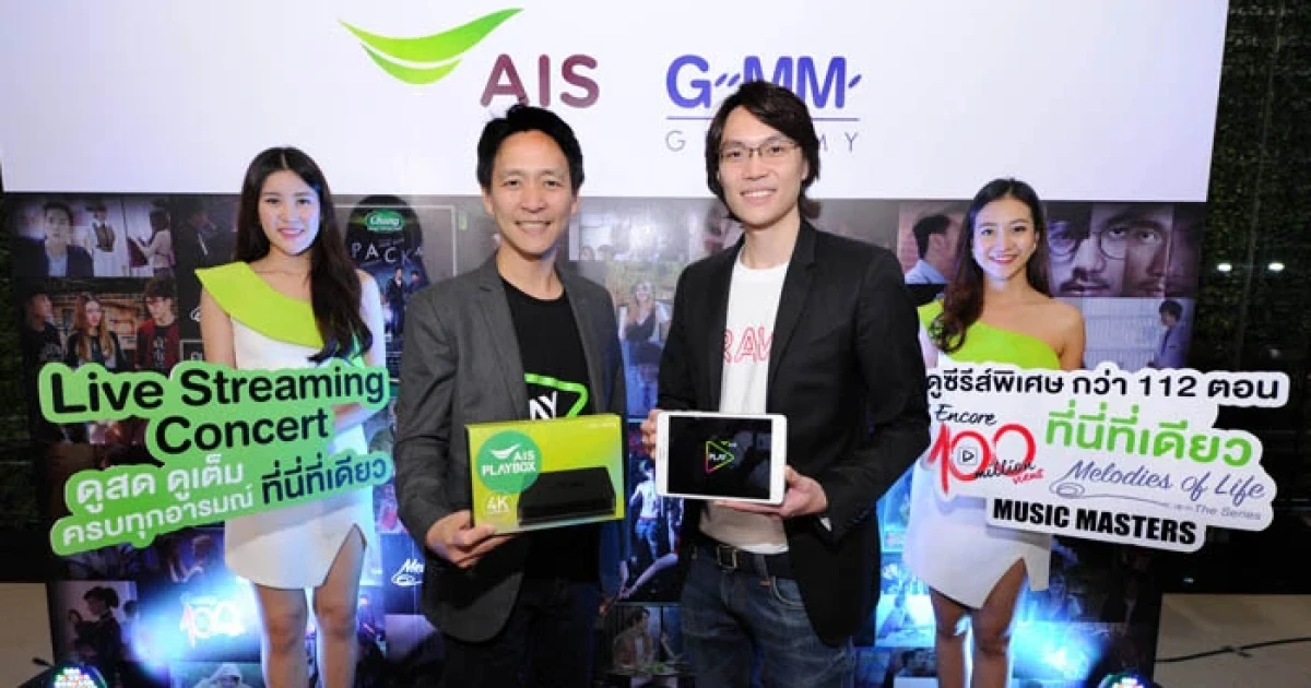 "เอไอเอส" ผนึก "จีเอ็มเอ็ม แกรมมี่" พร้อม Live Streaming 10 คอนเสิร์ตใหญ่แห่งปี