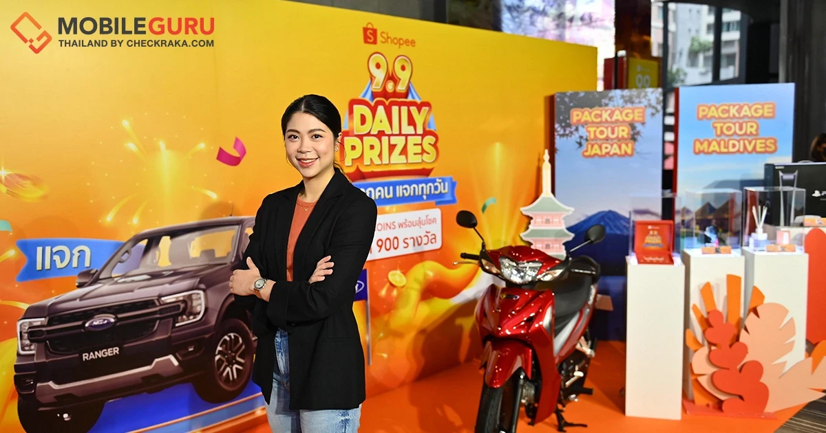 นับถอยหลังฉลองใหญ่ในมหกรรม "Shopee 9.9 วันช้อปแห่งปี: Super Shopping Day" ชูจุดเด่น ลดยิ่งกว่า แจกยิ่งกว่า และสนุกยิ่งกว่า