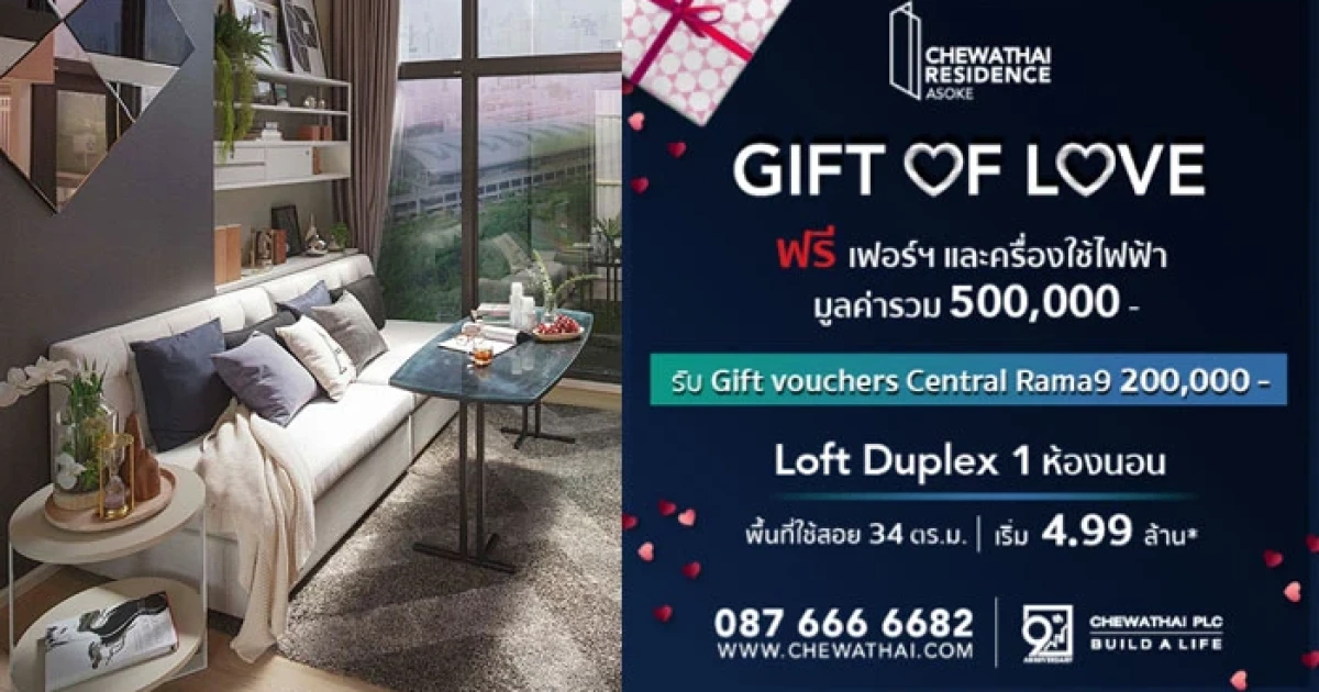 "ชีวาทัย เรสซิเดนซ์ อโศก" จัดโปรฯ GIFT OF LOVE ฟรีเฟอร์ฯ และเครื่องใช้ไฟฟ้า มูลค่ารวม 5 แสนบาท