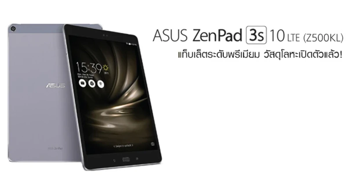 แท็บเล็ตระดับพรีเมียม วัสดุโลหะเปิดตัวแล้ว!