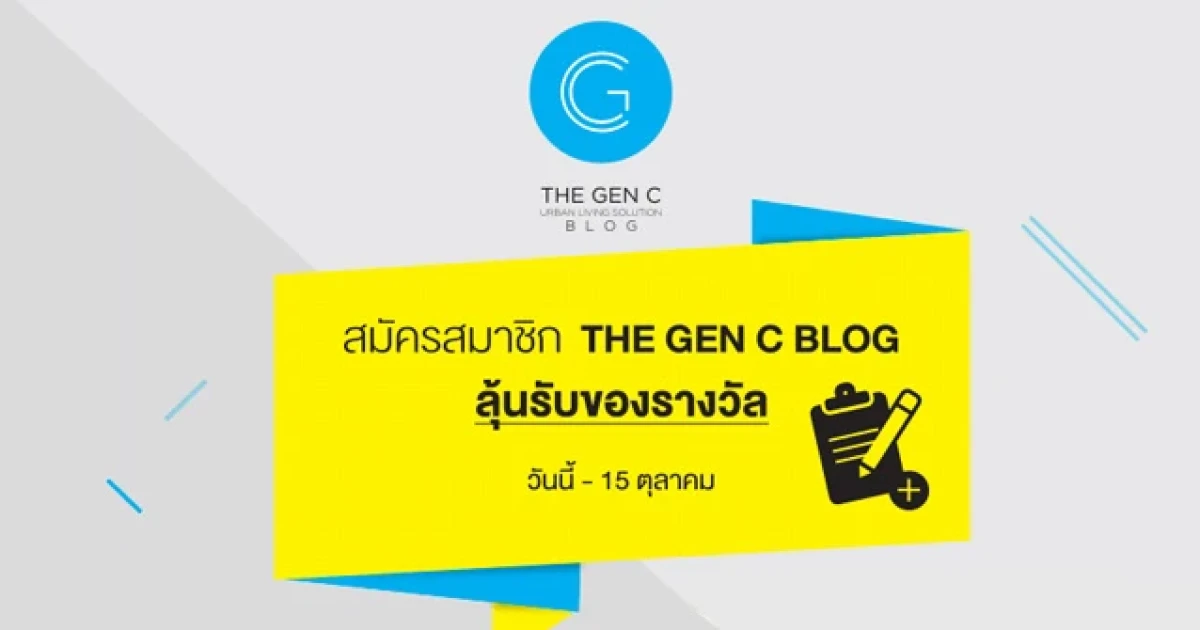 THE GEN C Urban Living Solution Blog by ANANDA รวมเรื่องเด่นทุกย่าน ทุกไลฟ์สไตล์ของคน GEN C