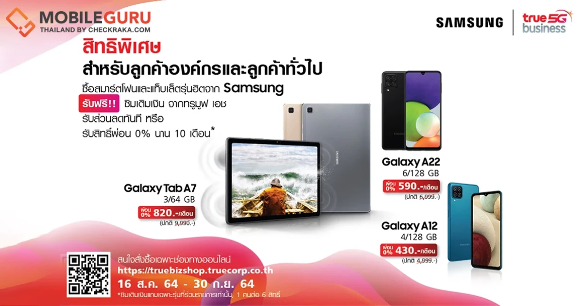 ดีลพิเศษ Samsung X True ซื้อสมาร์ทโฟน-แท็บเล็ต 3 รุ่นนิยม รับฟรี ซิมเติมเงิน True เน็ตเต็มสปีดทันที!