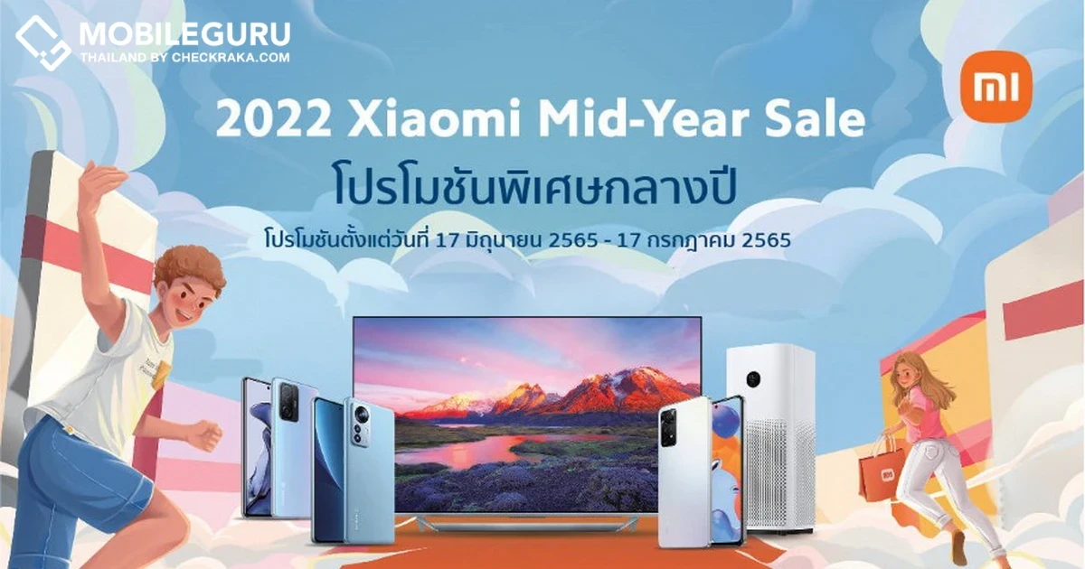 Xiaomi ขนทัพสมาร์ทโฟนและผลิตภัณฑ์ AIoT จัดโปรโมชั่นพิเศษในแคมเปญ 2022 Xiaomi Mid-Year Sale ในระหว่างวันที่ 17 มิ.ย. - 17 ก.ค. 65