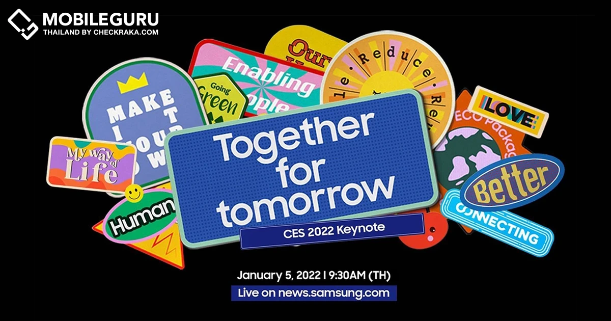 ซัมซุงเตรียมเผยวิสัยทัศน์แรกแห่งปี 'Together for Tomorrow' ในงาน CES 2022 รับชมพร้อมกัน 5 ม.ค. 65 เวลา 09.30 น.