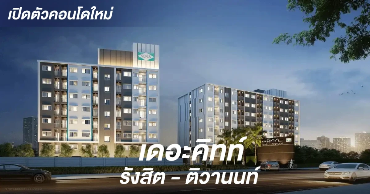 คอนโดติดถนนใหญ่ ใกล้สวนอุตสาหกรรมบางกะดี