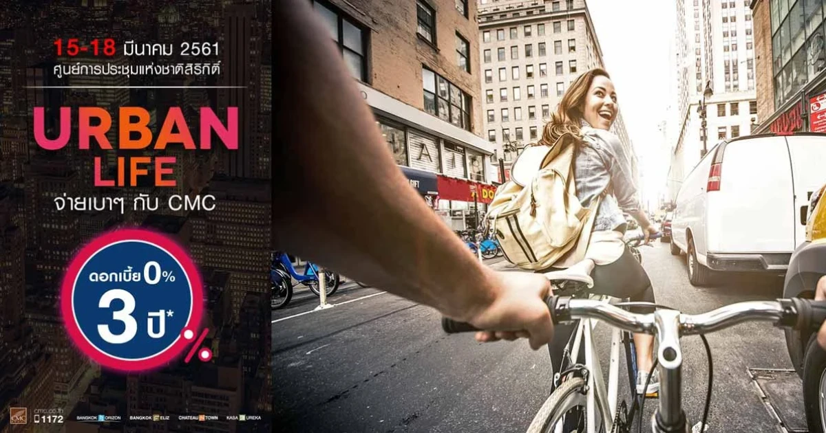 CMC Group ขนโปรเจค CBD และสุขุมวิท กว่า 20 โครงการ ร่วมงานมหกรรมบ้านและคอนโดจัดโปร Urban Life ซื้อคอนโด แถมรถเบนซ์